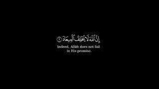 [رَبَّنا إِنَّكَ جامِعُ النَّاسِ لِيَوْمٍ لا رَيْبَ فِيهِ ] آل عمران ٩ عبد الباسط