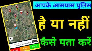 police detector app | police detector app android | how to use police detector app screenshot 1