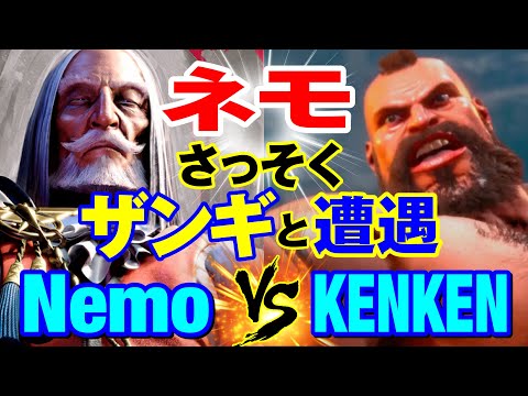 スト6 ネモ（JP） vs KENKEN（ザンギエフ） ネモさっそくザンギと遭遇 Nemo(JP) vs KENKEN(ZANGIEF) SF6