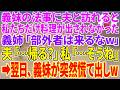 【スカッとする話】義妹の法事に夫と訪れると私たちだけ料理が出されなかった。義姉「部外者は来るなw」夫「…帰る?」私「…そうね」→翌日、義妹が突然慌て出しw【朗読】【スカッと】