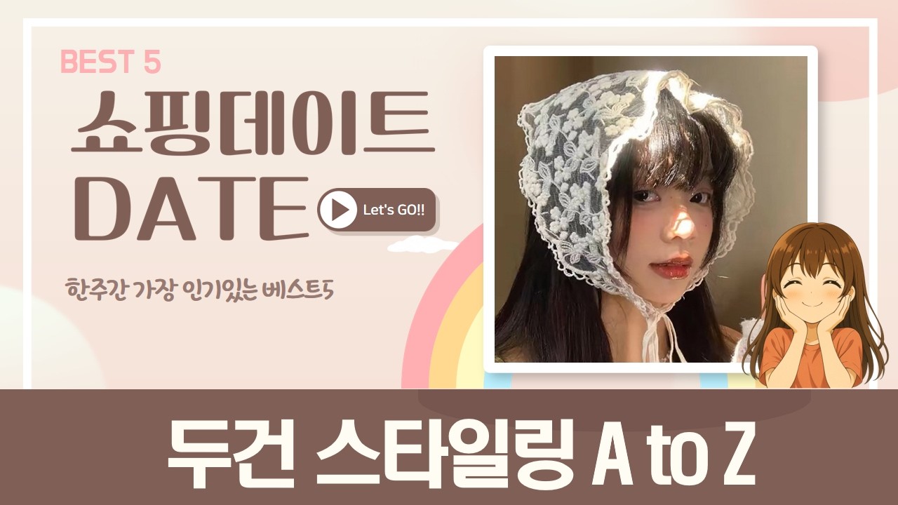 패션템 총집합 헤어두건 스타일링 항암/새치커버부터 데일리룩까지!