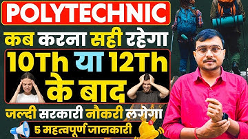 Polytechnic कब करना सही रहेगा 10th या 12Th के बाद|जल्दी सरकारी जॉब करने के लिए Polytechnic Best है|