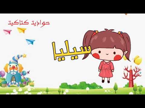 اغنيه سيليا