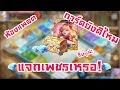 LINE เกมเศรษฐี ห้องแพลตตินั่ม EP 2