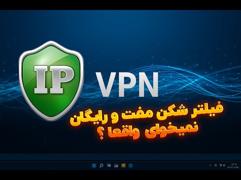 دانلود فیلترشکن برای ویندوز وی پی ان    فیلترشکن برای کامپیوتر