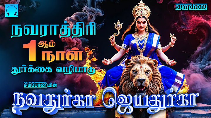 நவராத்திரி 1ஆம் நாள் 2024 துர்கா பாடல்கள் | Navadurga Jayadurga | Navarathiri Day 1 Durga Songs