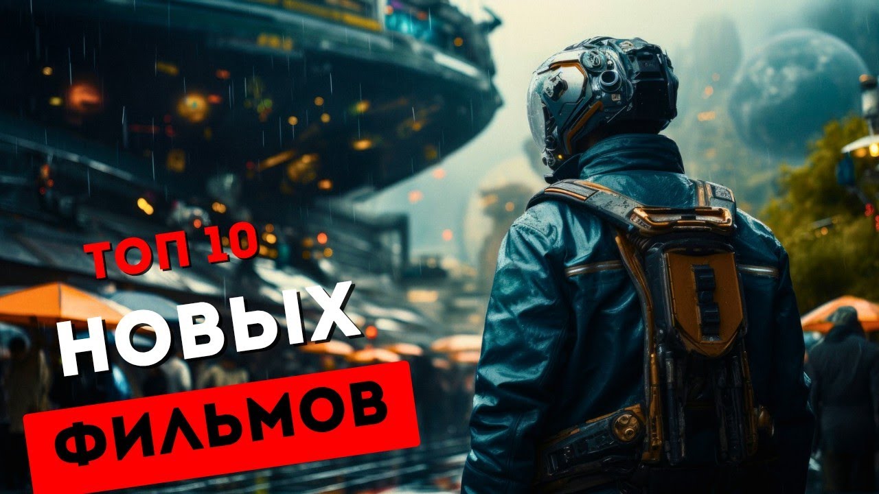 ЧТО СМОТРЕТЬ В 2026 ГОДУ? Обзор самых громких премьер! 🔥 ТОП 10 ФИЛЬМОВ 2025-2026, КОТОРЫЕ УЖЕ ВЫШЛИ