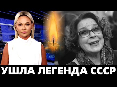УМЕРЛА ЗВЕЗДА 'ГУСАРСКОЙ БАЛЛАДЫ' - НАРОДНАЯ АРТИСТКА РСФСР ЛАРИСА ГОЛУБКИНА