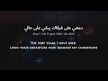 Hadi Hazim Azez Allaya En Nom Arabic Lyrics Translation هادي هزيم عازز عليا النوم 