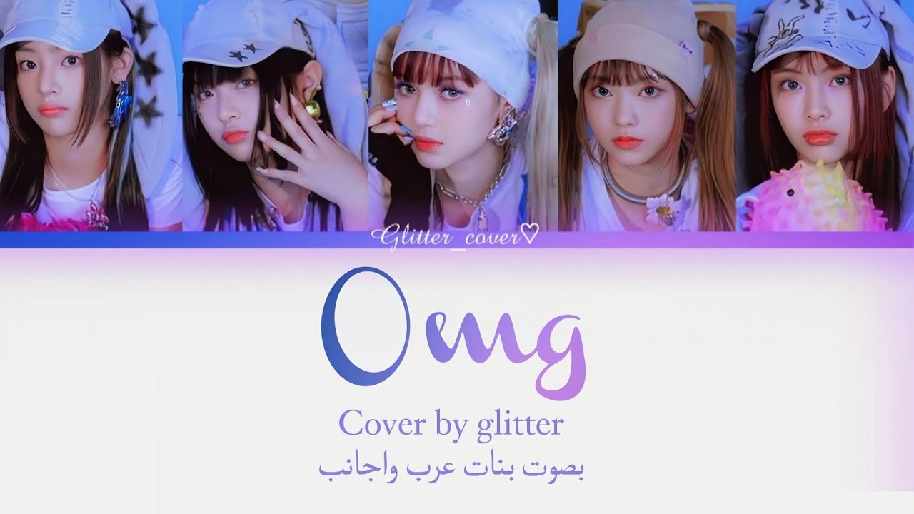 NEW JEANS "OMG! " VOCAL COVER BY (GLITTER) YouTube