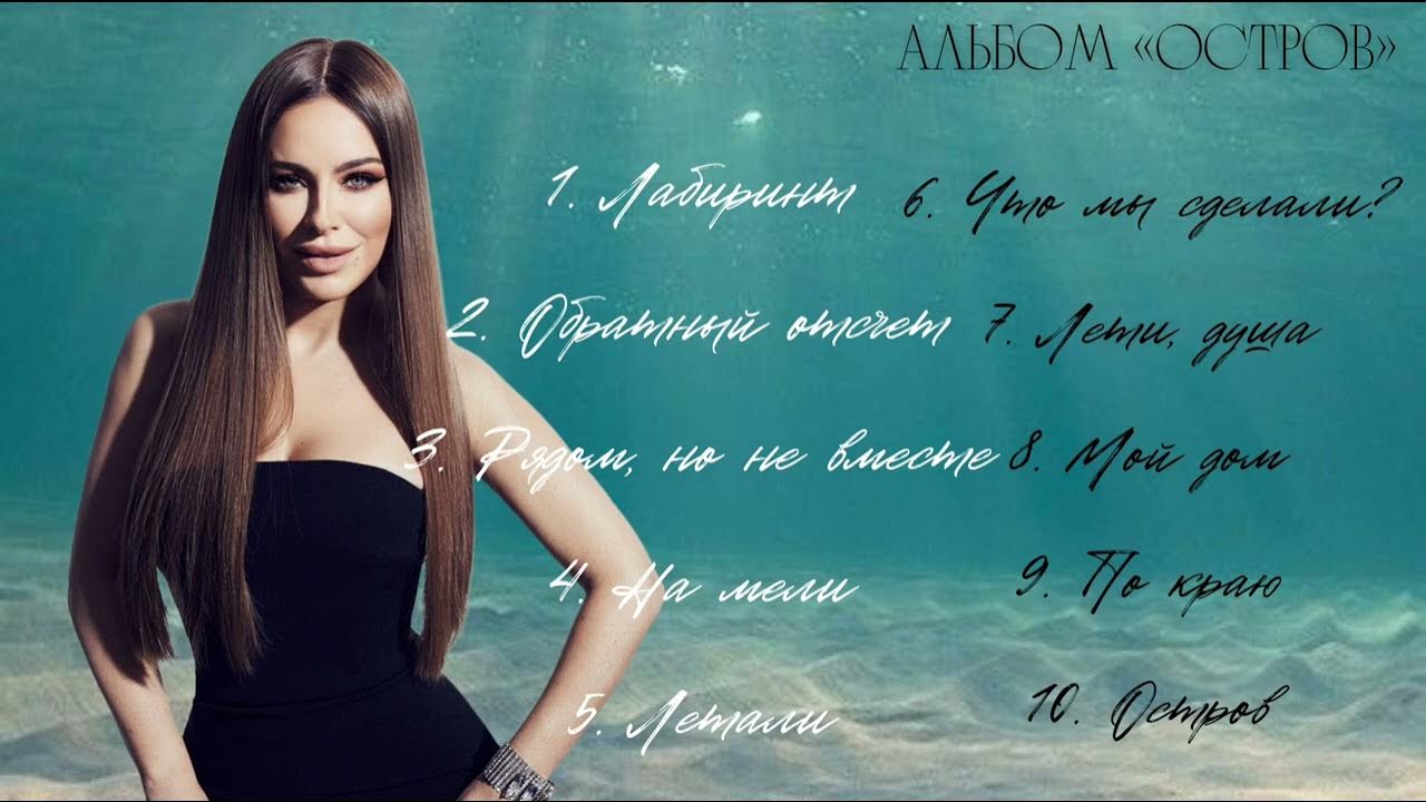 Рядом, но не вместе ани лорак. Ани лорак сингл. Ани лорак альбомы остров. Ани лорак альбомы остров. Ани лорак альбомы остров.