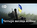 121-й день войны: украинские военные покинули Северодонецк