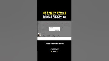딱 한줄만 썼는데 알아서 다 해주는 AI