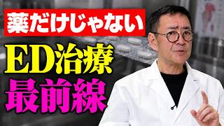 [Doctor Explains] ED Is Not Just About Medication! How to Choose the Next Treatment in 2026