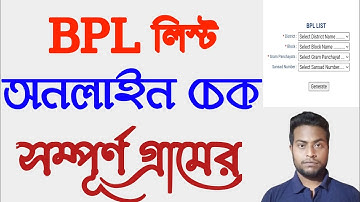 BPL List 2022-23 | BPL List Chek Online 2022 | How To Chek BPL List Online | New Bpl List 2022