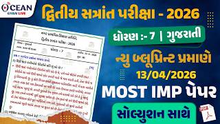 Std 7 gujarati imp paper solution 🔥 dritiy satrant pariksha 2026 🎯 Dhoran 7 gujarati paper solution🚀