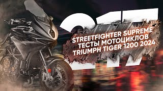 Мотоновости - о Российском моторынке, обновление Tiger 1200, врут ли производители про массу