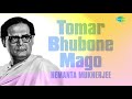 Hemanta Mukherjee | Tomar Bhubone Mago | Mahanayak Uttamkumar - Vol.2 | Audio Mp3 Song