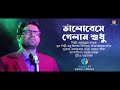 Bhalobeshe Gelam Shudhu | Cover Song | ভালবেসে গেলাম শুধু | Obydullah Tarek | Old Bangla Song | Mp3 Song