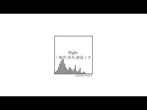 Right / 知声,可不,初音ミク