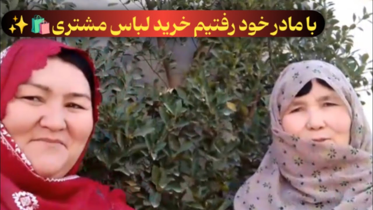 خرید لباس‌های مشتری در  شار | همراهی  مادر جان خود در یک روز پرکار 👗🛍️.