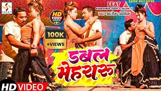 #video | डबल मेहरारू | कमेश्वर यदाव का हॉट कॉमेडी | Kameshwar Yadav Recording Dance | Nach Program