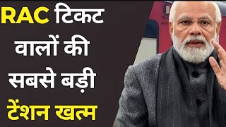 Rac Travelers Indian Railways Announce Major Change Must Watch Full Details Inside