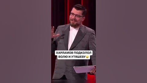 Харламов уделал Волю😂