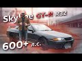 600+ л.с. Nissan Skyline GT-R R32. Годзилла жив!