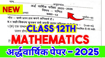 Mathematics Class 12th Halfyearly Paper 2025 | गणित कक्षा 12 अर्धवार्षिक पेपर 2025