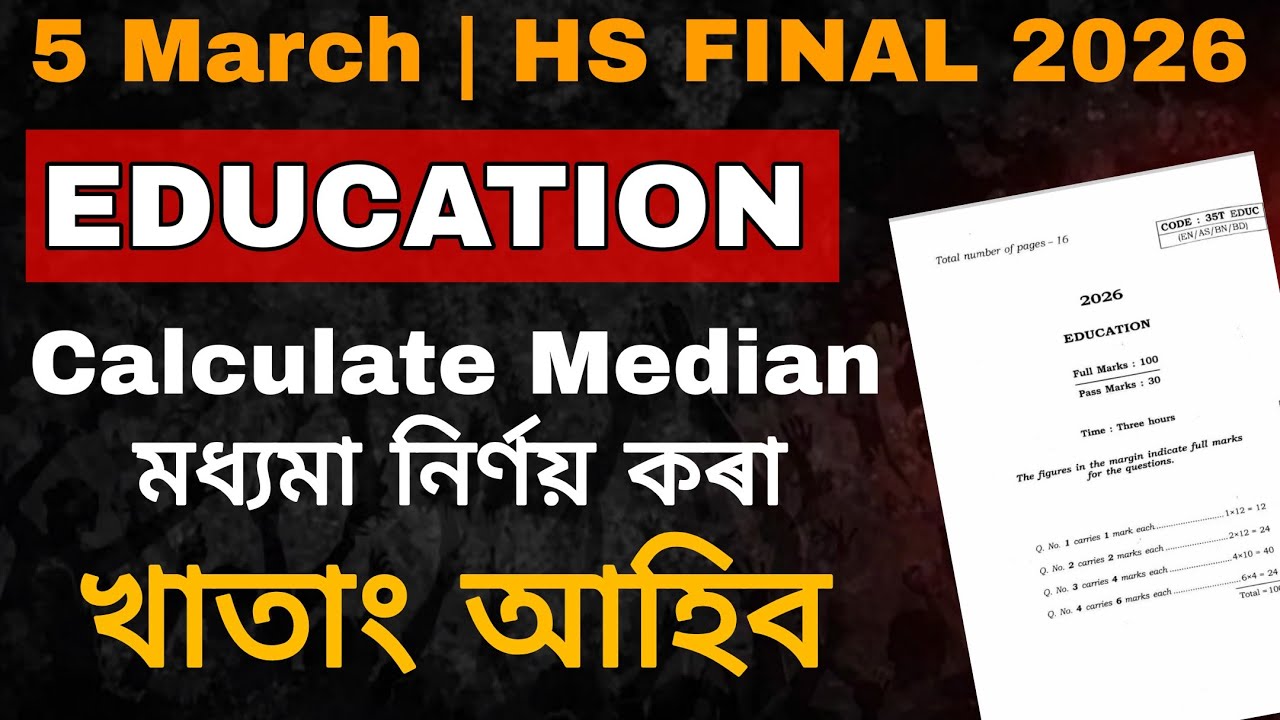 Education Common Questions for HS  2026 | Calculate Median|  6 Marks Direct Common 🔥| HS Final 2026