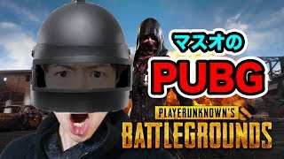 【PUBG】ダンテの１キルを支えたい！さとちんさんと！