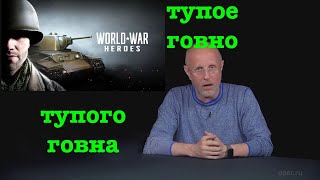 Шлак App Store. World War Heroes. Как в это можно играть? screenshot 2