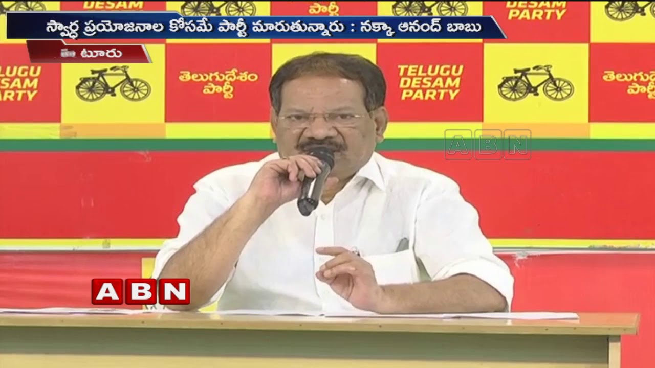 Minister Nakka Anand Babu Comments on Party Jumping Leaders | ABN Telugu