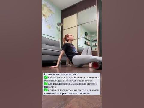 #РОЛИК #МФР #РАЗМИНАЕМ #МЫШЦЫ #ПОСЛЕ #СИЛОВОЙ #РОЛЛ #ФЛЕКС #ПРОКАТЫВАЕМ ...