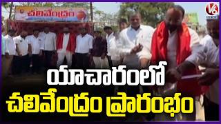 NNR Yuva Sena Founder Naini Naveen Reddy Inaugurates Chalivendram Center In Yacharam | Rangareddy|V6