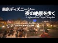 夜のメディテレーニアンハーバーを歩く  /  東京ディズニーシー  :  A night walk at Tokyo DisneySea