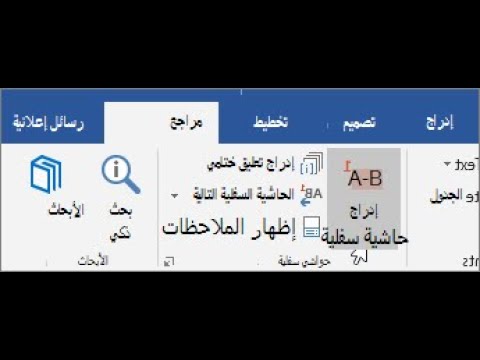 تغيير اتجاه الحاشية السفلية من اليمين الى اليسار او بالعكس في  2021