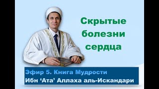 Эфир 5. Скрытые болезни сердца