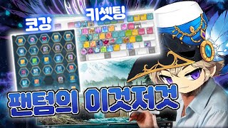 알아두면 언젠가 쓸지도 모르는 팬텀 TMI