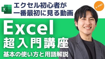 【2023年最新版】Excel初心者向け超入門講座！30分完全ガイド - 最も大事なエクセル基本知識を手に入れよう