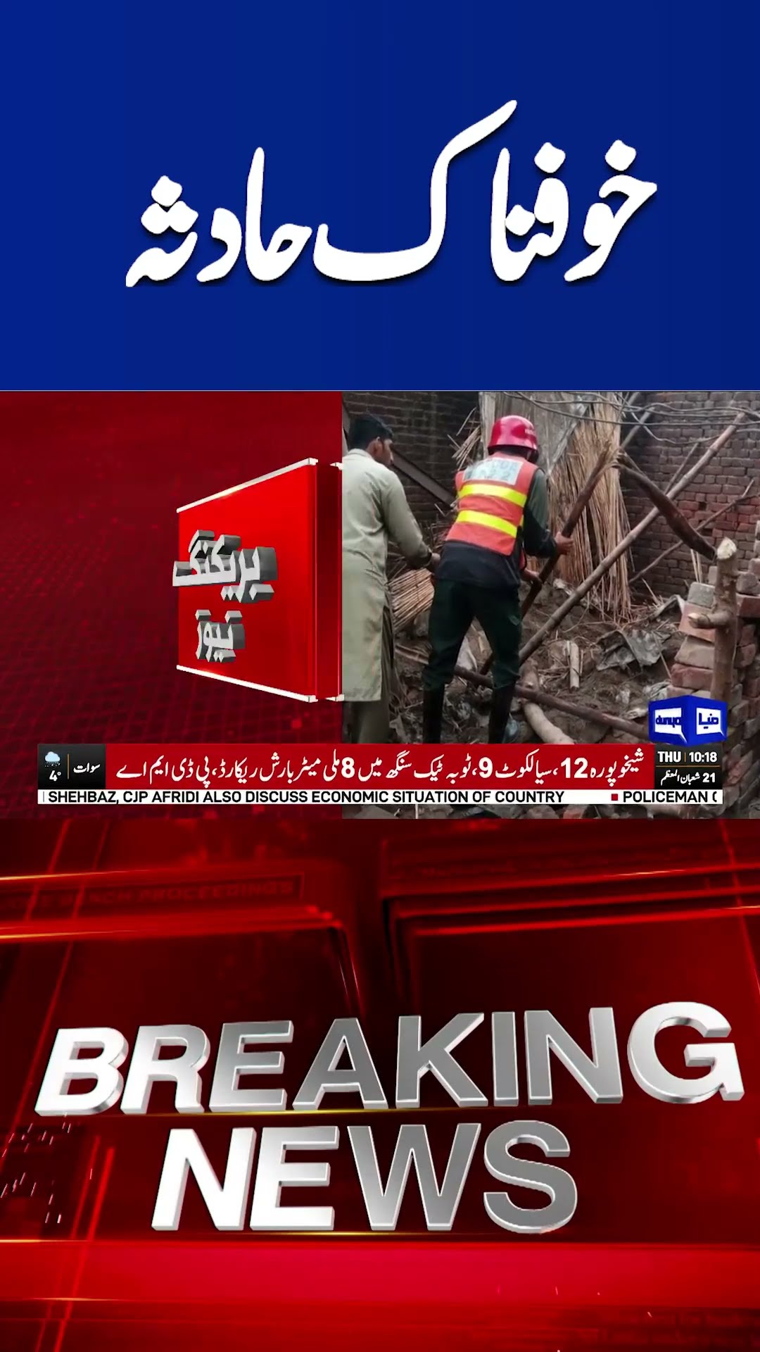 Terrible Accident | Dunya News #shortsviral #shortsfeed #shorts
