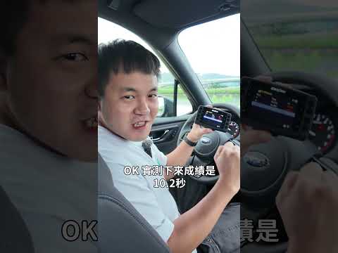 大改款Forester零百加速實測！｜8891汽車