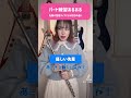 【パート練習あるある】あなたの先輩はどのタイプ？？【フルートで】センパイ。／HoneyWorks【演奏してみた♬】#shorts #フルート