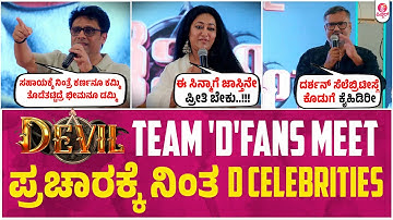 Darshan Devil Team Fans meet event Highlight Video