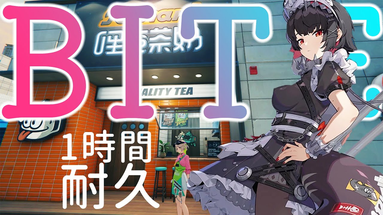 【ゼンレスゾーンゼロBGM／作業用BGM】エレンで『BITE！』１時間耐久｜Zenless Zone Zero・リラックス・エレンEP｜