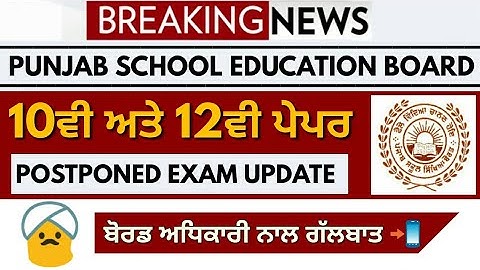 BIG BREAKING ➡PSEB 10TH 12TH POSTPONED EXAM UPDATE | BOARD EXAM 2020 | CONTACT WITH BOARD OFFICER 👳📲