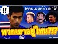 คอมเมนต์แฟนบอลอินโดนีเซีย หลังเห็นรายชื่อนักเตะ 27 คนสุดท้ายของทีมชาติไทย ชุดป้องกันแชมป์ ซูซูกิ คัพ