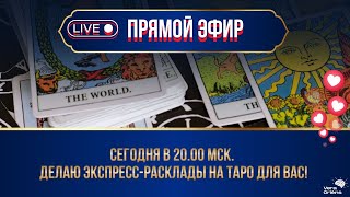 видео: Карты Таро - старт. День 2 картинка: Карты Таро - старт. День 2