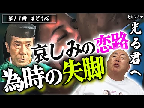 【光る君へ】紫式部（吉高由里子）＆藤原道長（柄本佑）のキスシーンに…｜NHK大河ドラマ・モノマネ撮って出し解説「第11回 まどう心」【為時、官職退位】